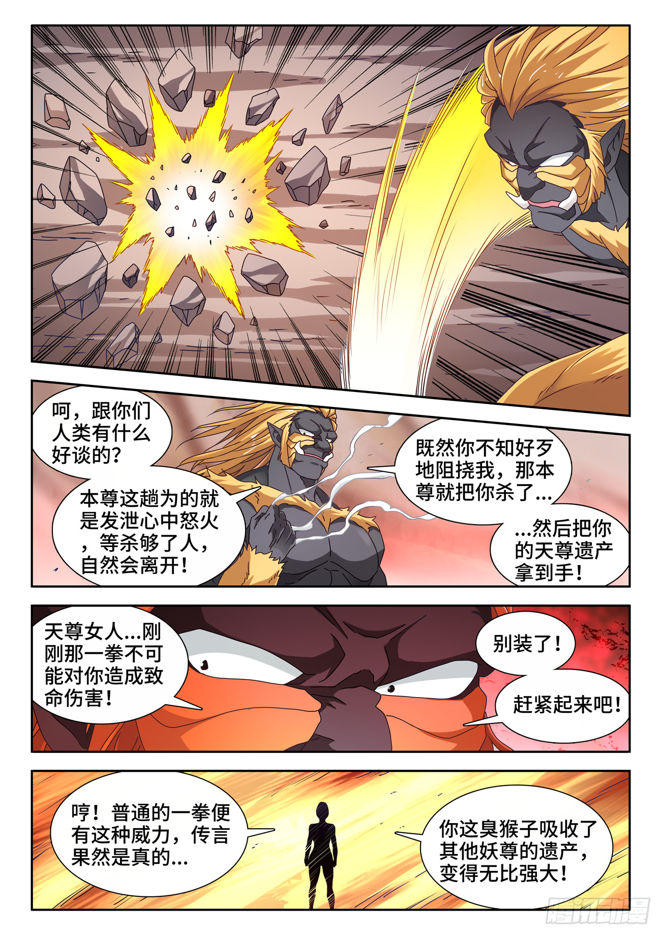 我的天劫女友漫画,713、万虫之母1图