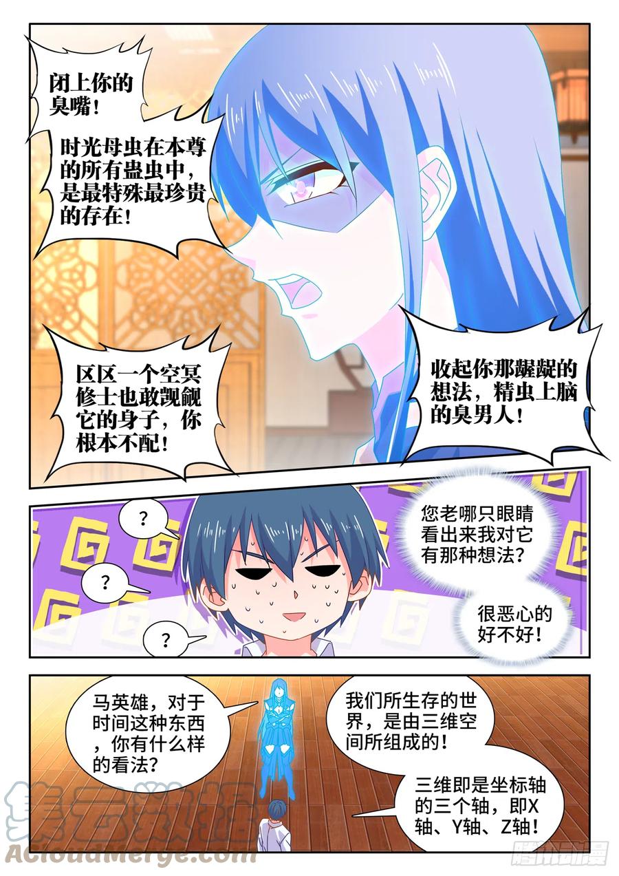 我的天劫女友漫画,650、时光母虫1图