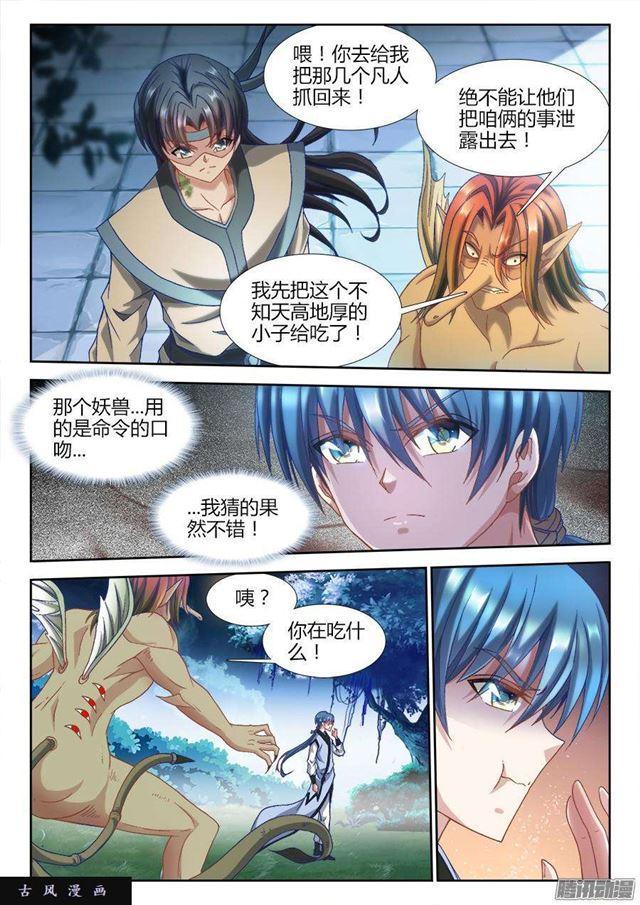 我的天劫女友漫画,305、压死你！1图