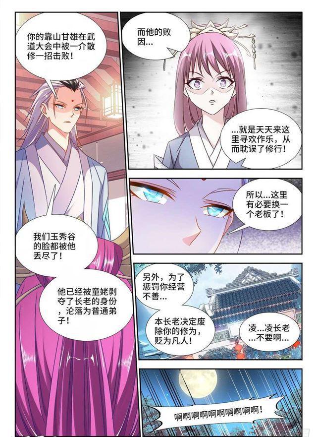 我的天劫女友漫画,409、流星火雨2图