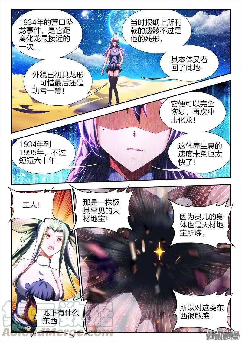我的天劫女友漫画,251、兽潮1图