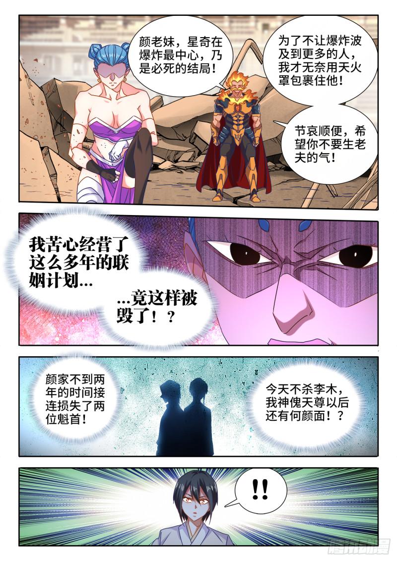 我的天劫女友免费漫画漫画,593、颜星奇之死2图