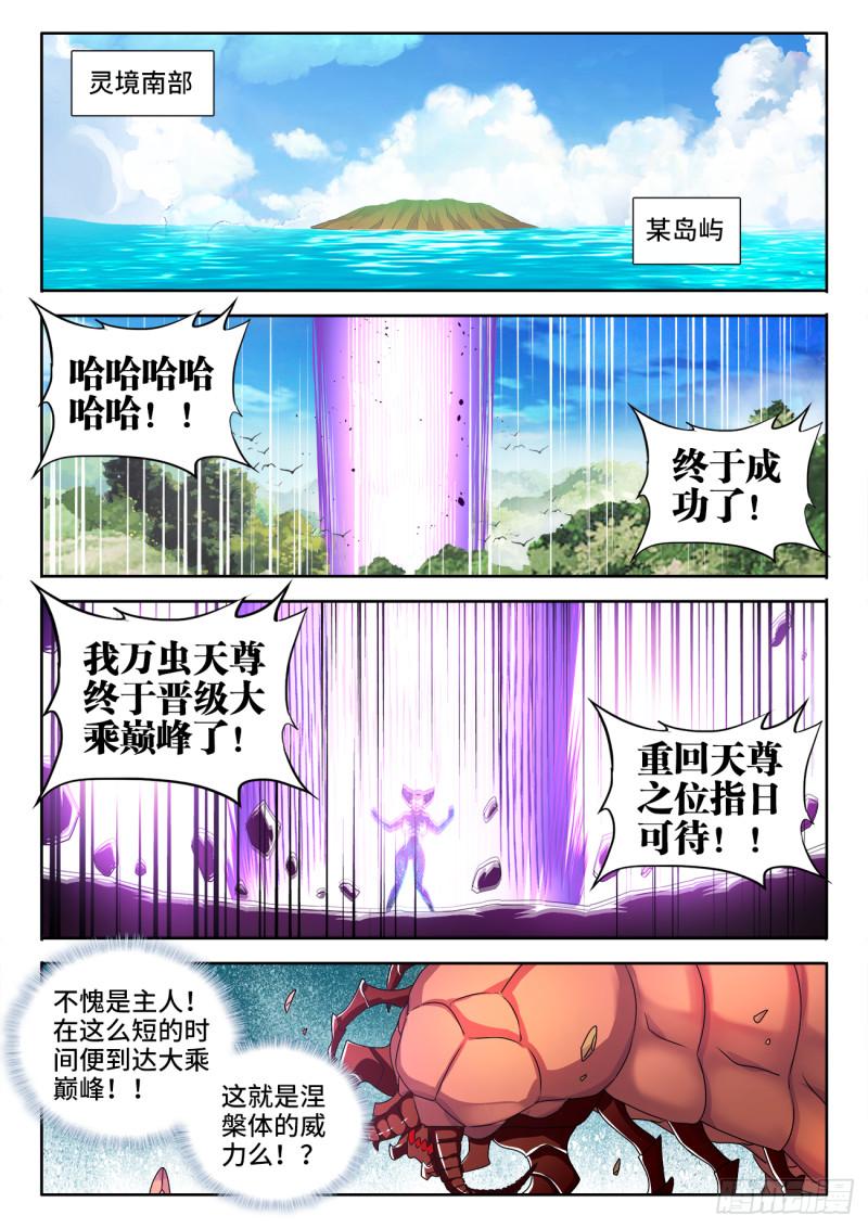 我的天劫女友漫画,566、联姻2图