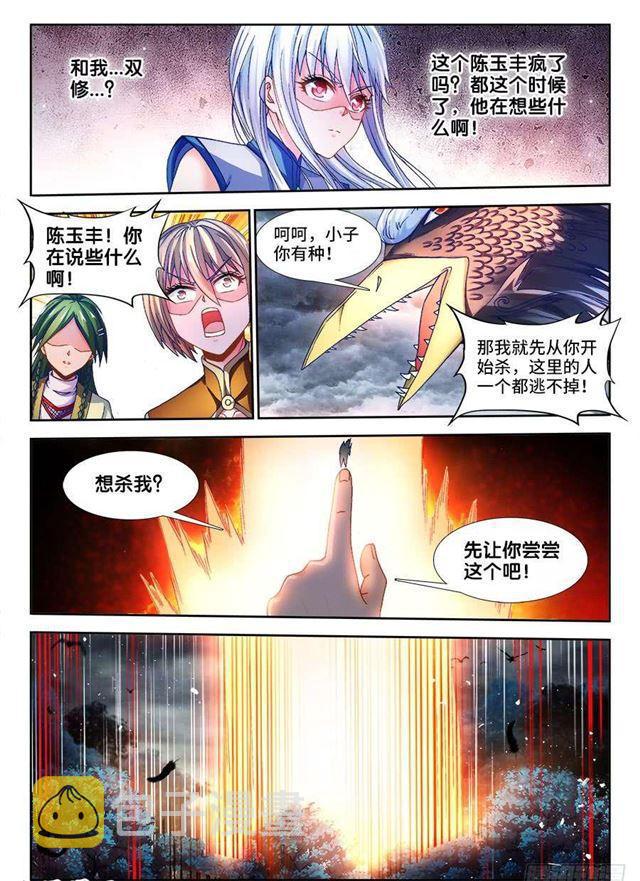 我的天劫女友漫画,337、妖尊大人！？1图