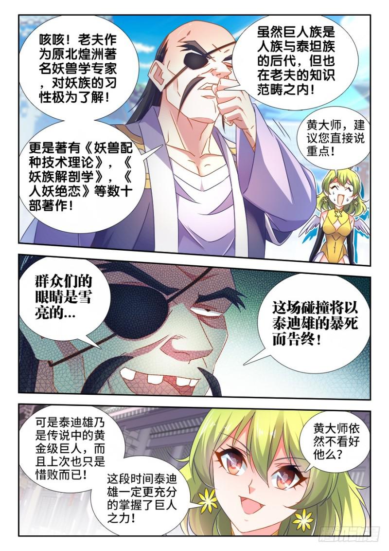 我的天劫女友漫画,484、黄大师的分析1图