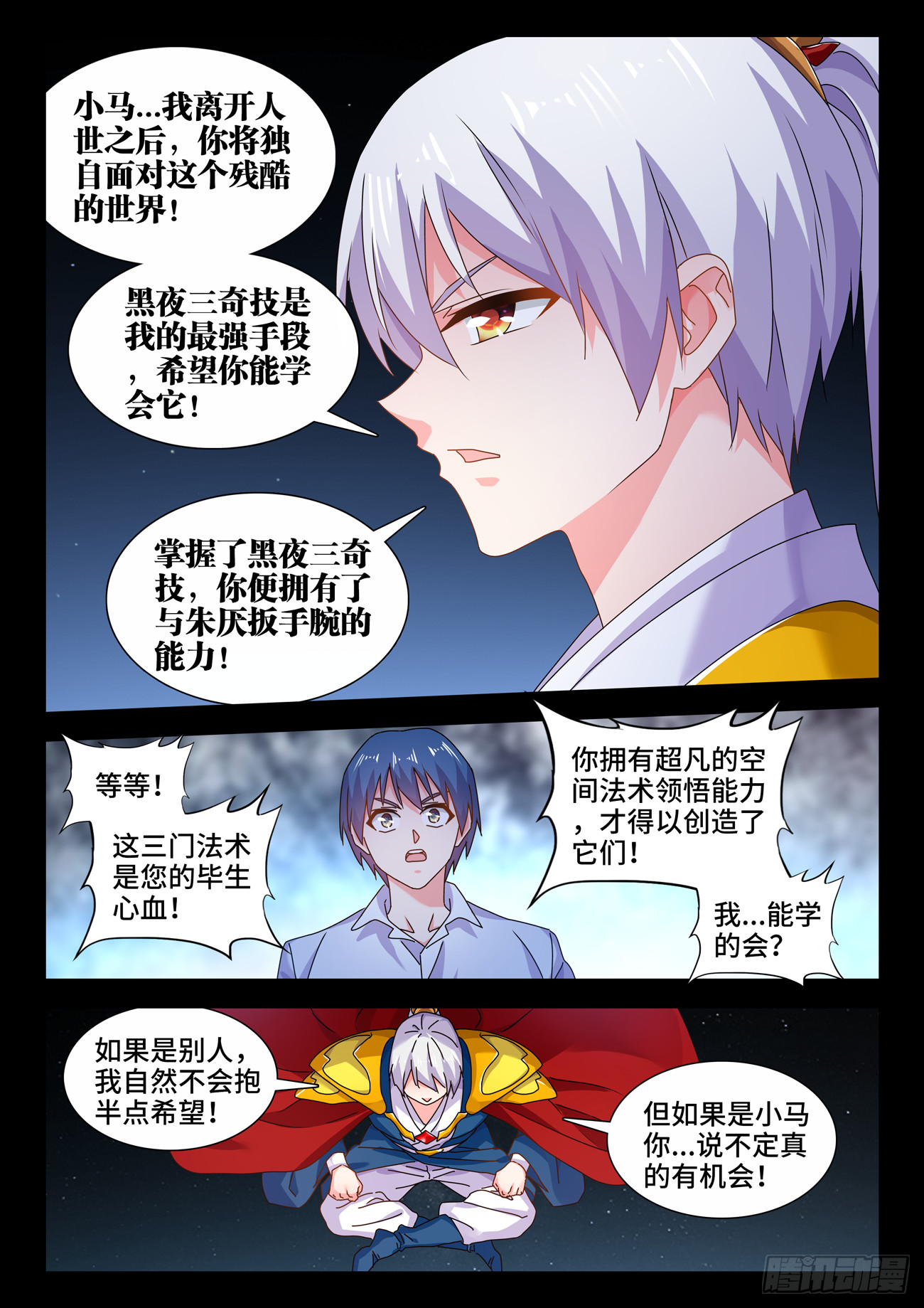 我的天劫女友下拉式漫画免费全集漫画,720、漆黑立方2图