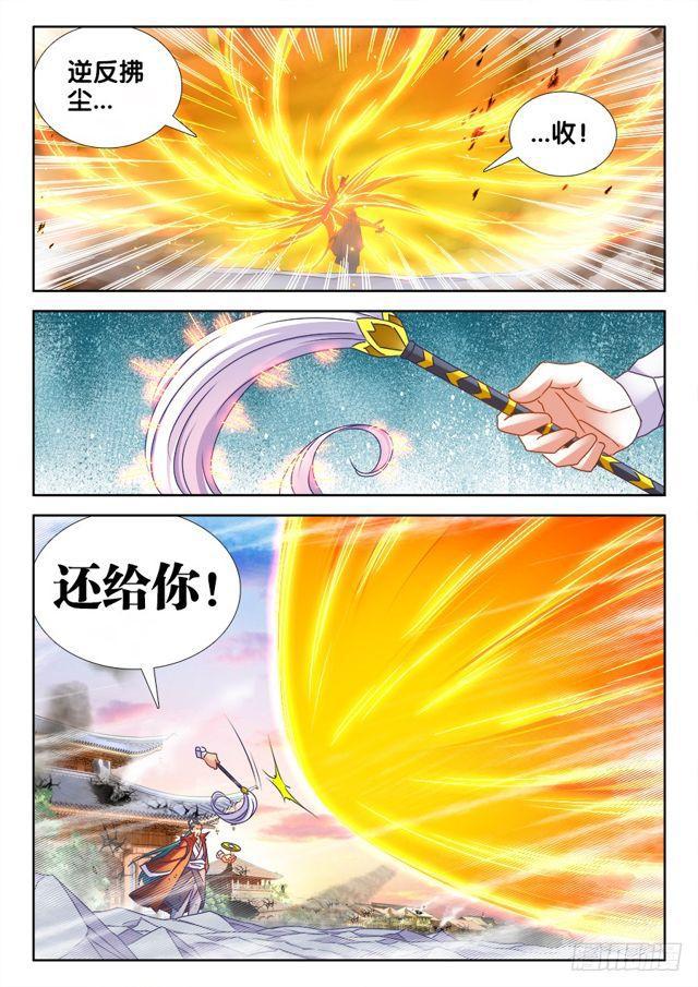 我的天劫女友漫画免费下拉式扑飞漫画,465、真龙形态1图