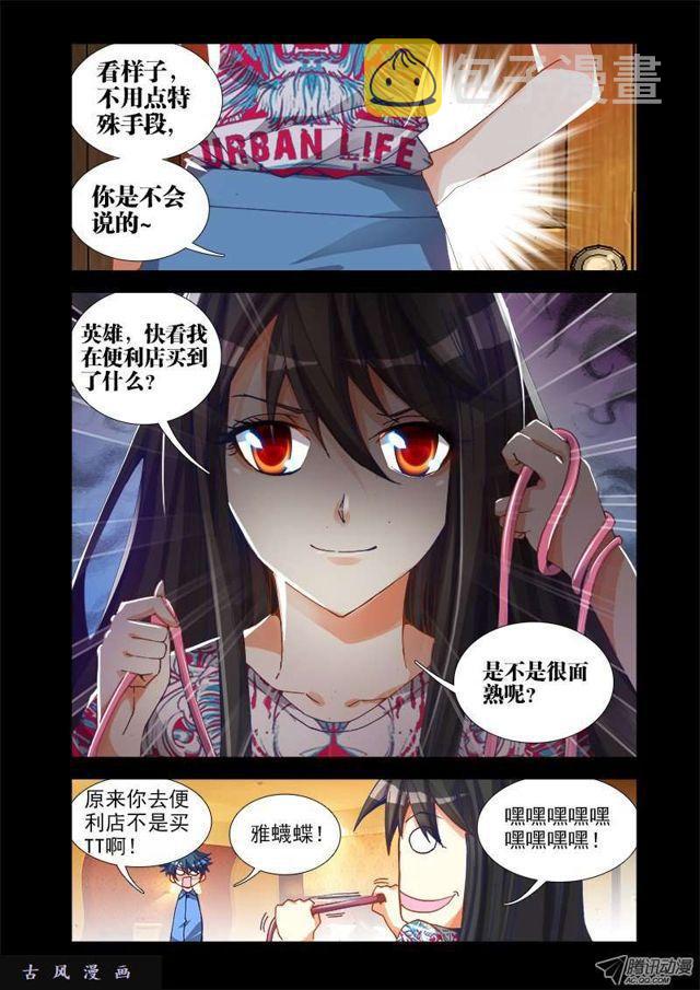 我的天劫女友漫画,19、双修的第二步2图