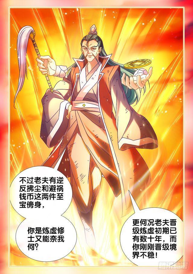 我的天劫女友漫画免费下拉式扑飞漫画,465、真龙形态2图