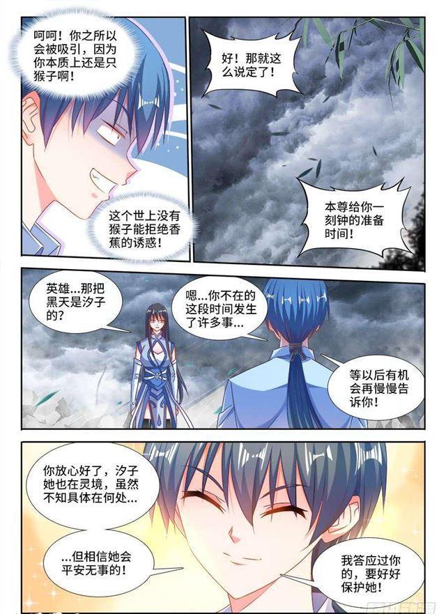 我的天劫女友漫画,375、孵化！1图