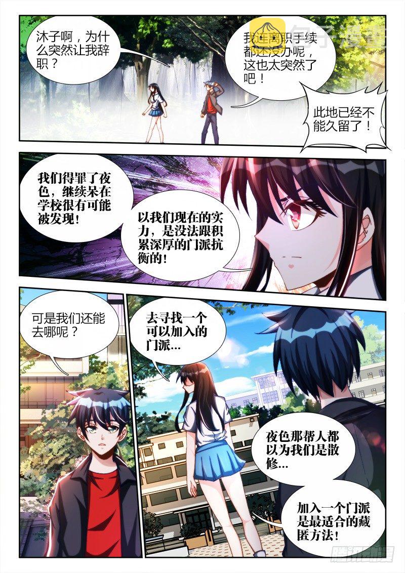 我的天劫女友漫画,124、男人1图