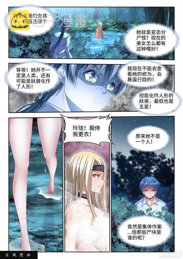 我的天劫女友漫画,312、雇佣杀手1图
