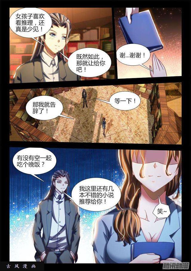 我的天劫女友漫画免费下拉式扑飞漫画,272、潜伏2图