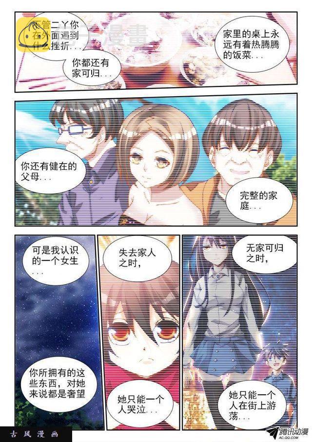 我的天劫女友漫画,67、神识！1图