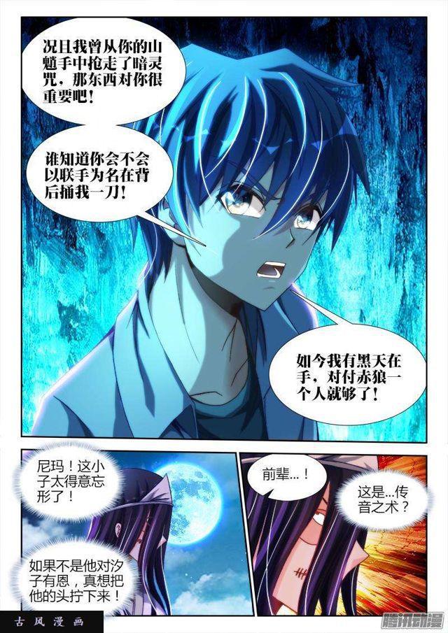 我的天劫女友免费漫画漫画,288、碎裂！1图