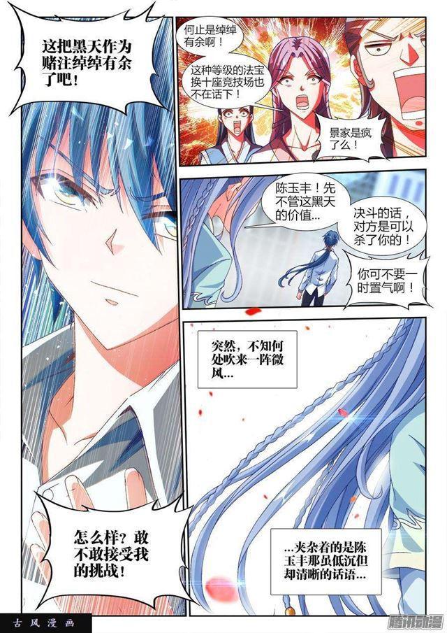 我的天劫女友漫画,319、赌注2图