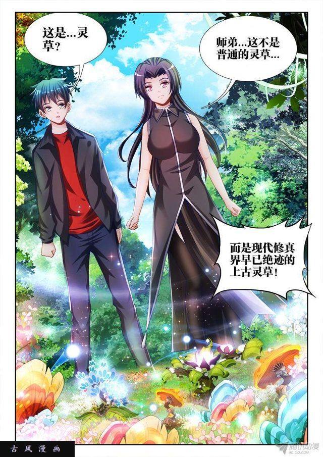 我的天劫女友漫画,151、深海恐惧症2图