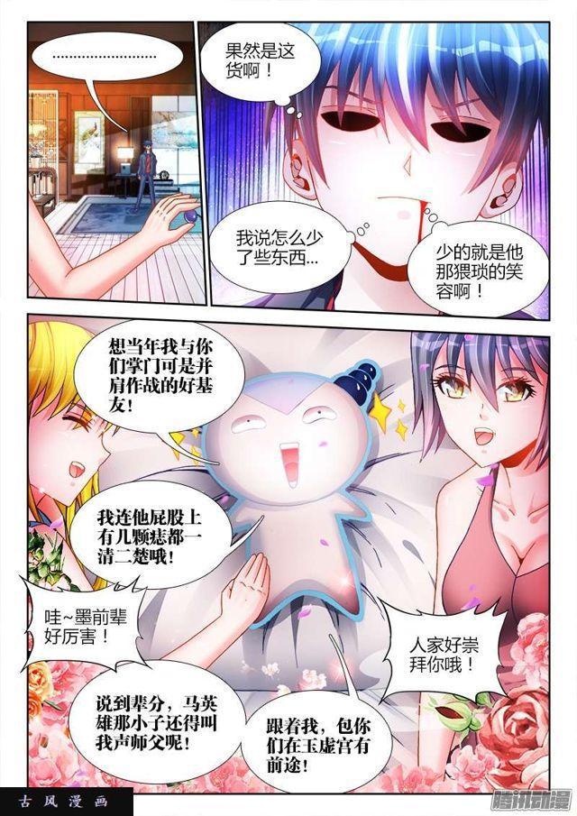 我的天劫女友漫画,193、推衍未来1图