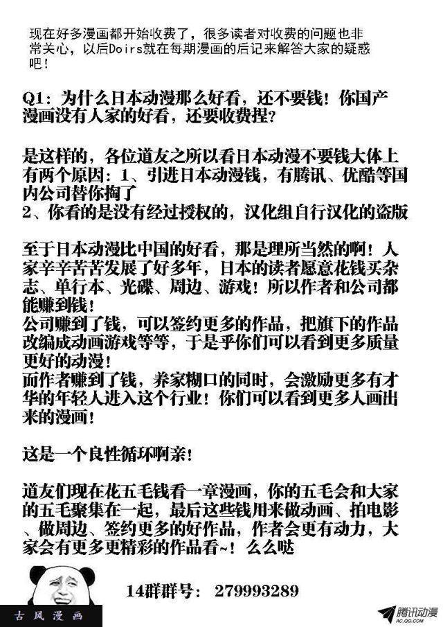 我的天劫女友漫画,67、神识！1图