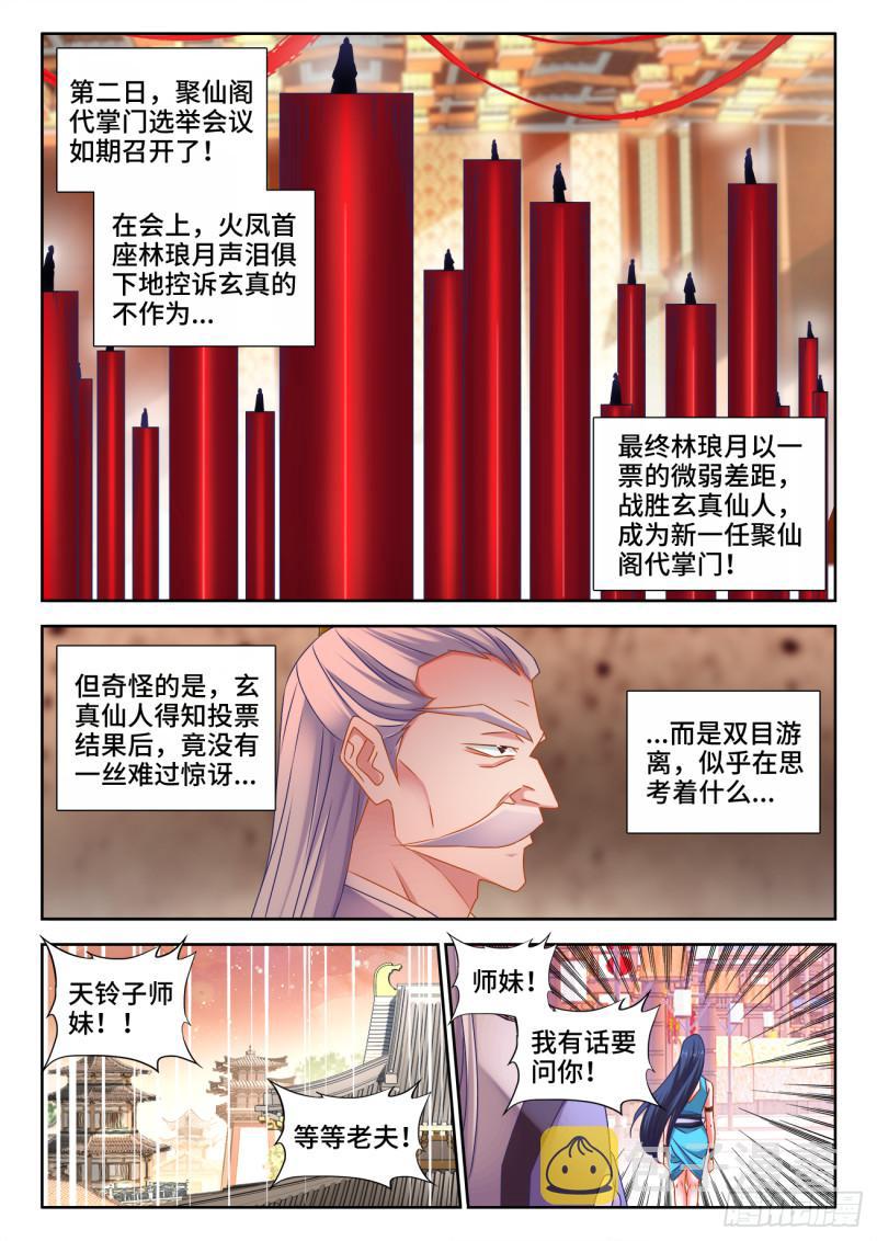 我的天劫女友漫画漫画,529、代掌门选举2图