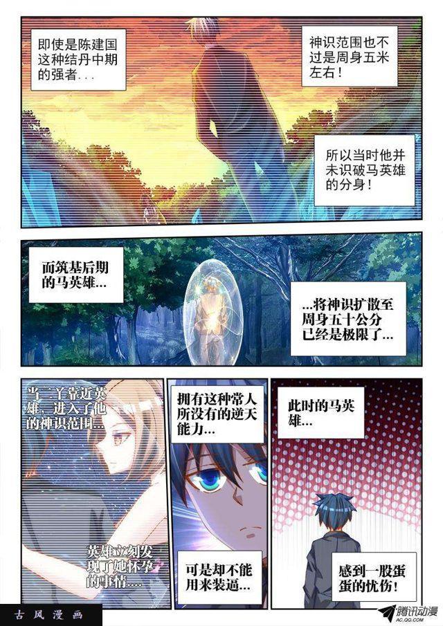 我的天劫女友漫画,67、神识！2图