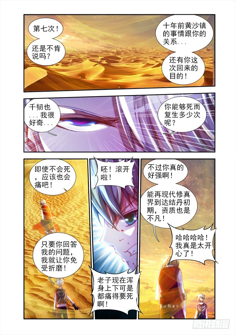 我的天劫女友漫画,45、一起沐浴吧！1图