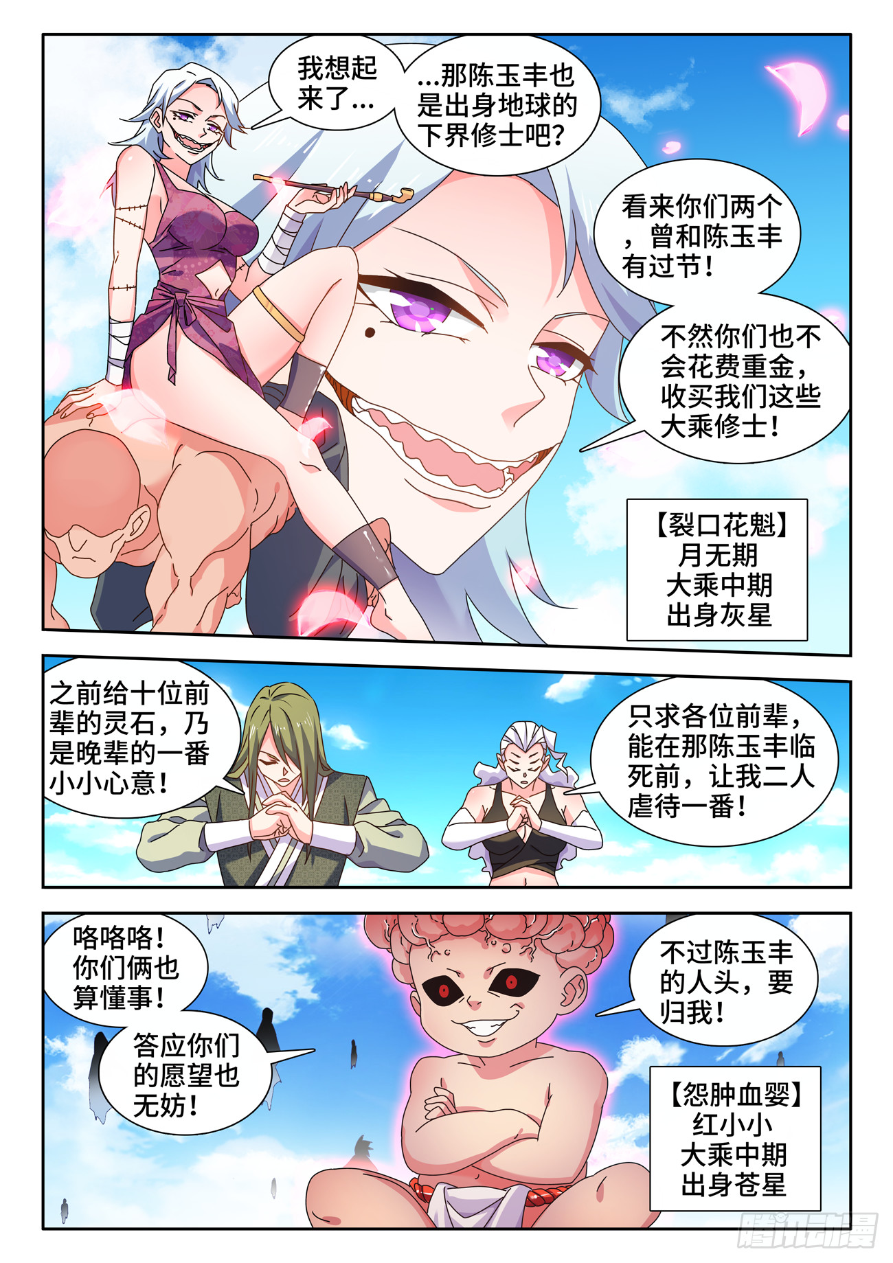我的天劫女友漫画,723、积分1图