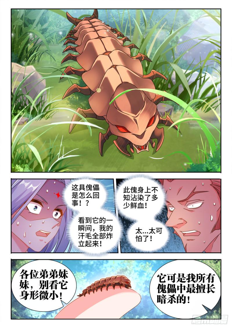 我的天劫女友漫画,573、尾行蜈蚣傀2图