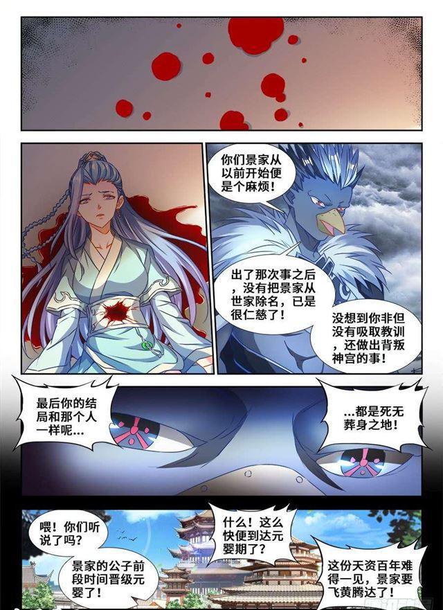 我的天劫女友免费漫画漫画,366、试验1图