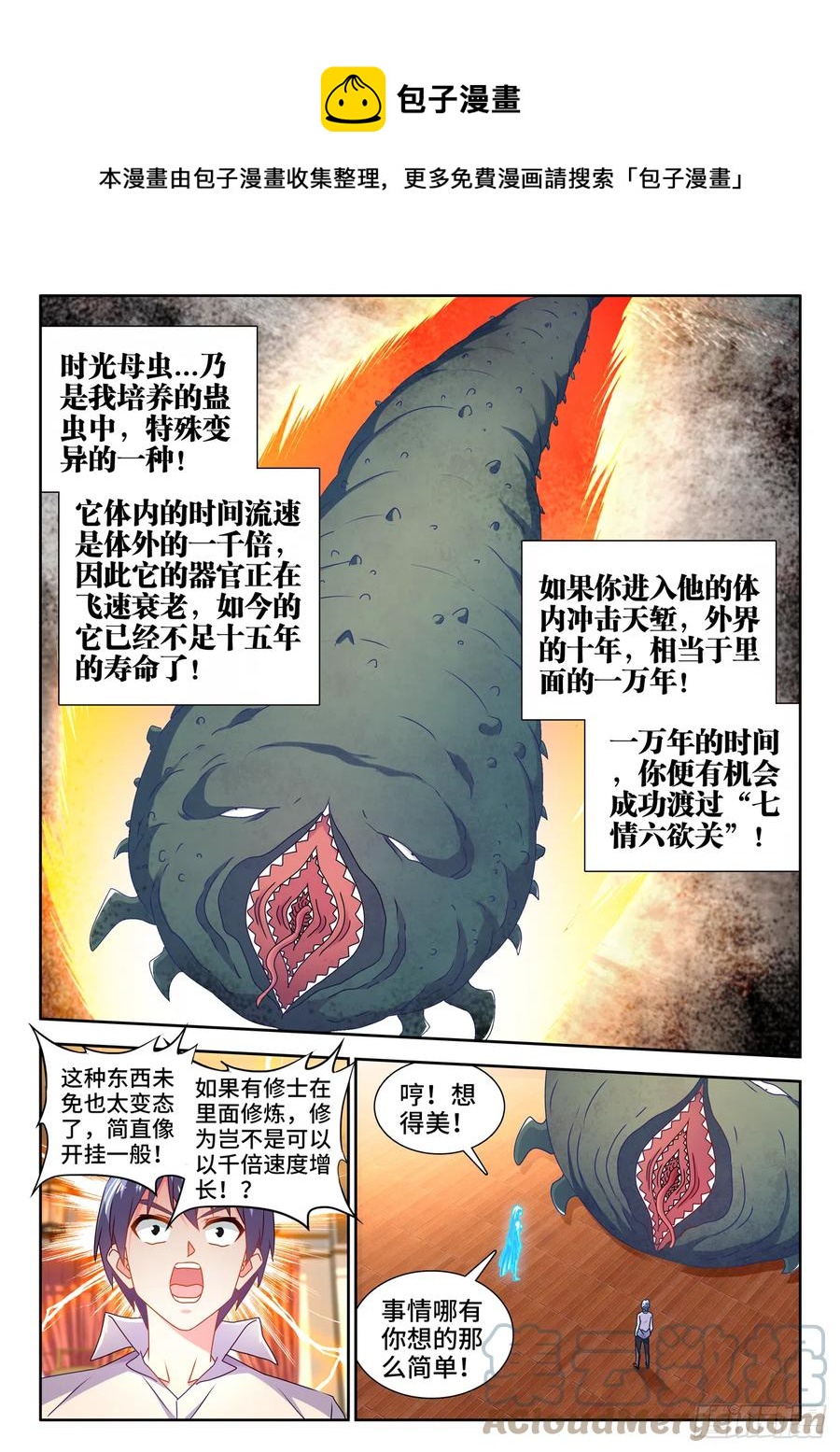 我的天劫女友漫画,650、时光母虫2图