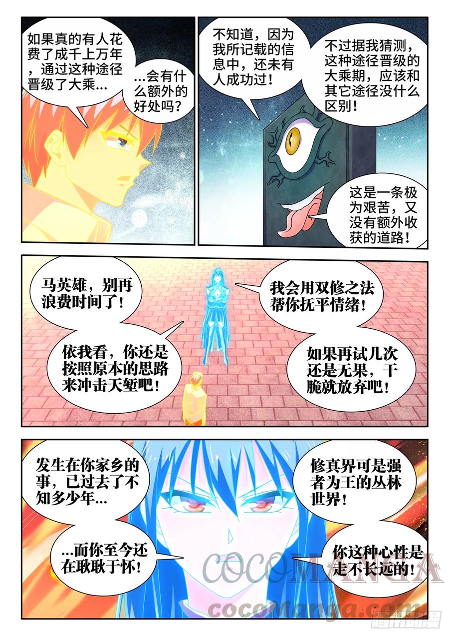 我的天劫女友漫画,649、另一条路径1图