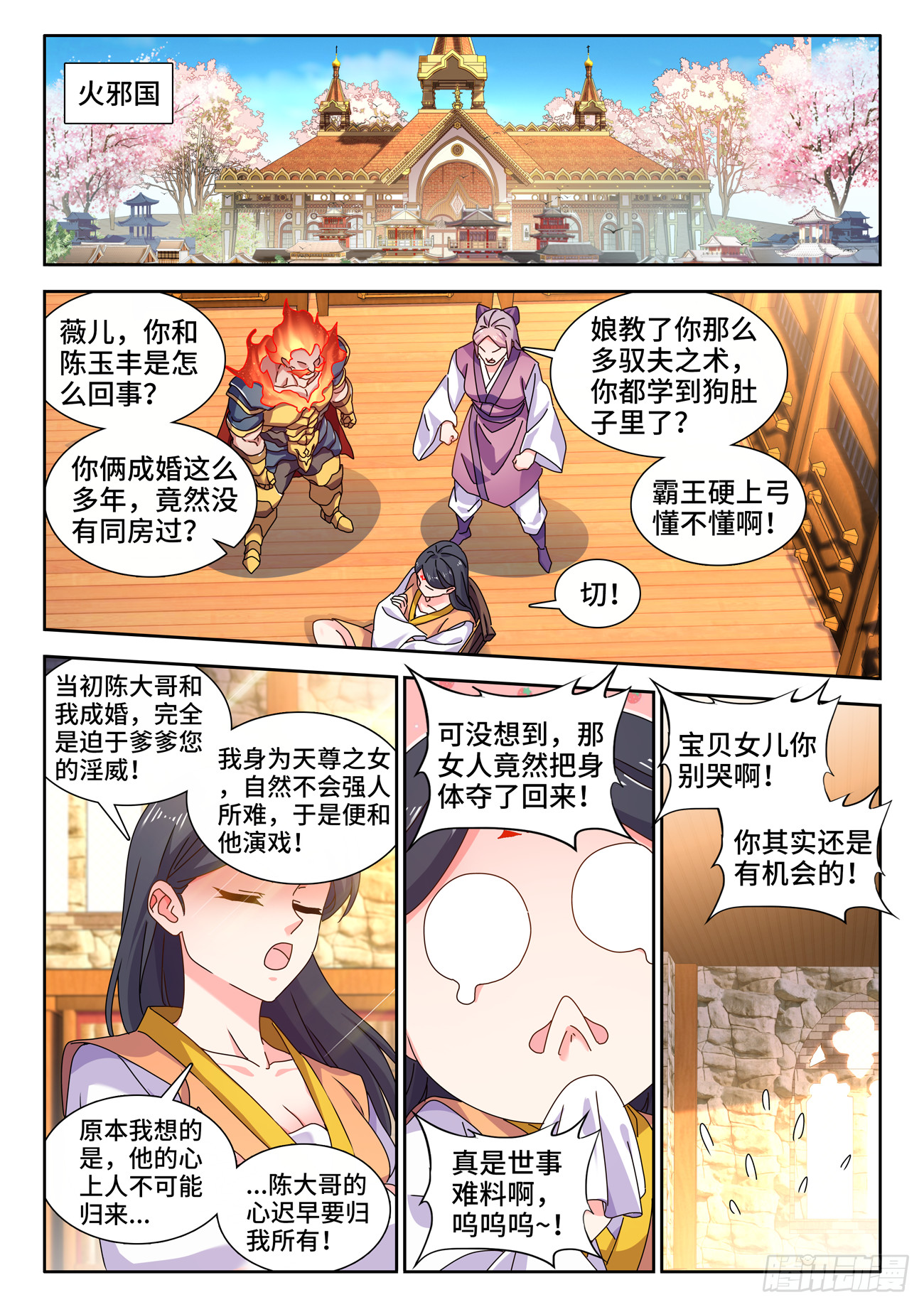 我的天劫女友漫画,730、白天帝1图