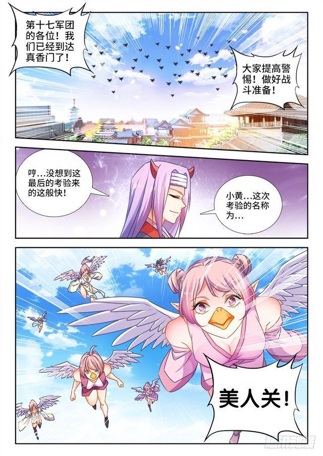 我的天劫女友漫画,454、小黄的野心1图
