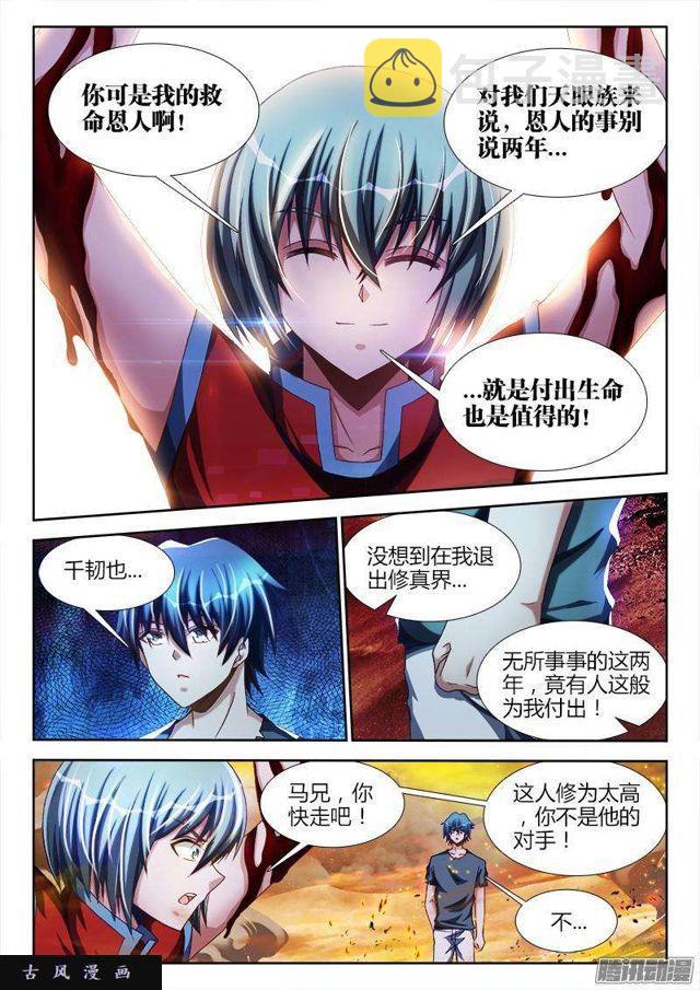 我的天劫女友漫画,268、找到了！2图