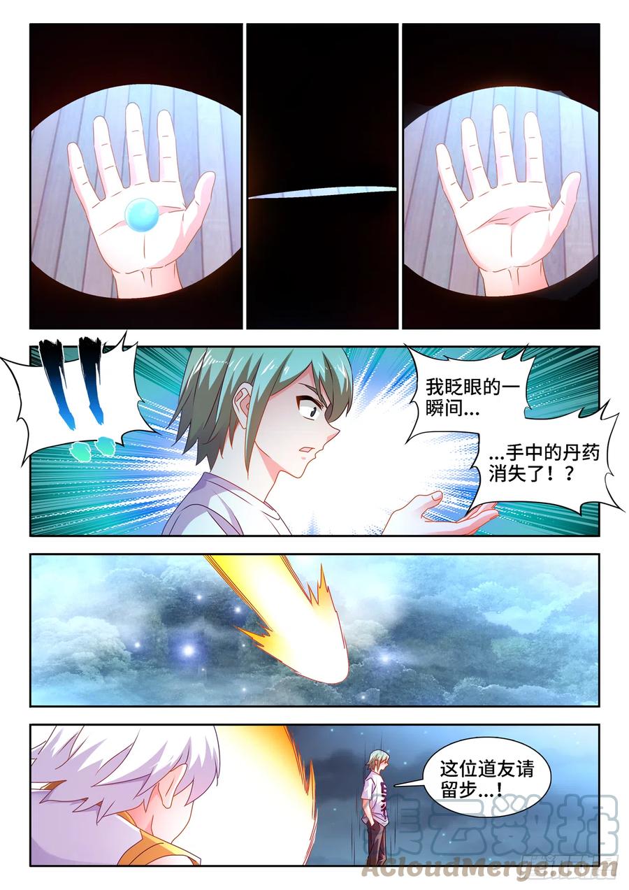 我的天劫女友漫画,670、惊天一脚1图