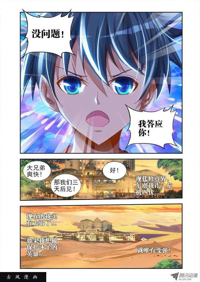 我的天劫女友漫画,42、隐息术1图