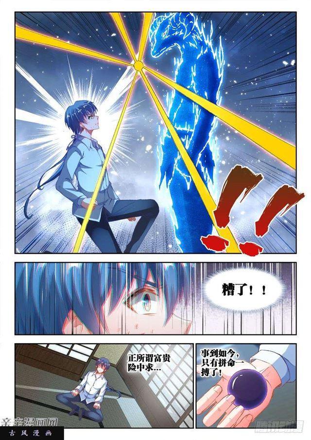 我的天劫女友漫画,349、黑羽兽核！2图