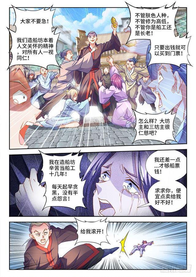 我的天劫女友免费漫画漫画,448、船票1图