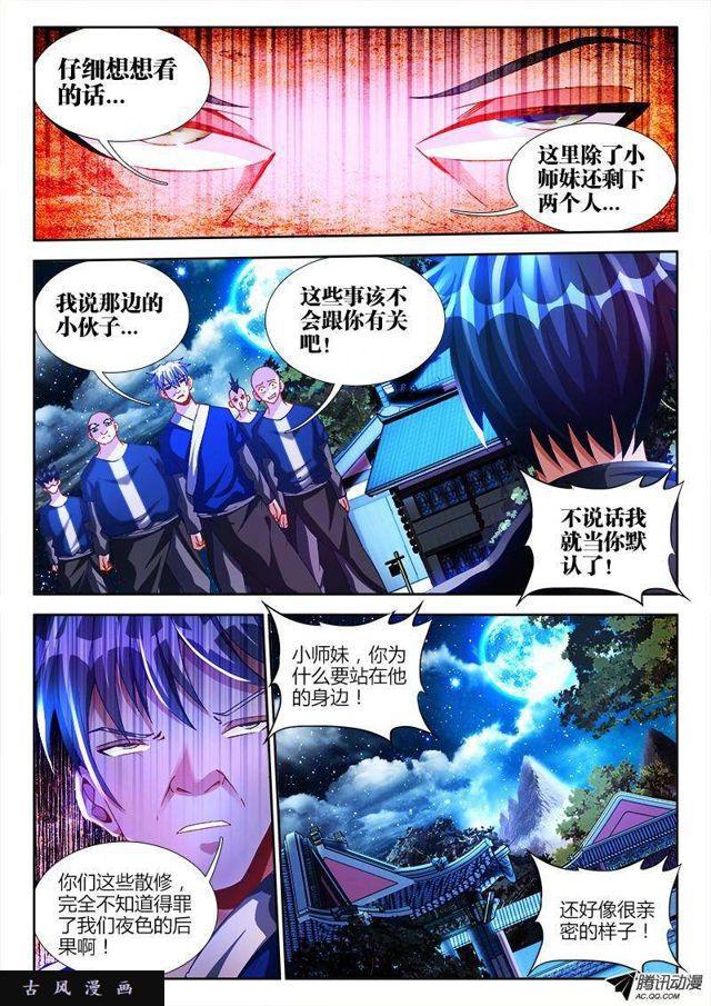 我的天劫女友漫画,120、保护1图