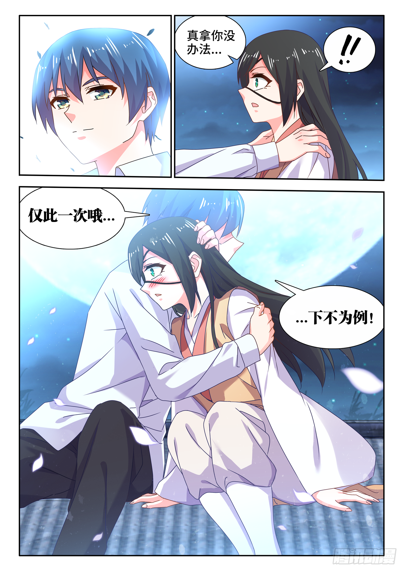 我的天劫女友漫画,700、我是卧底1图