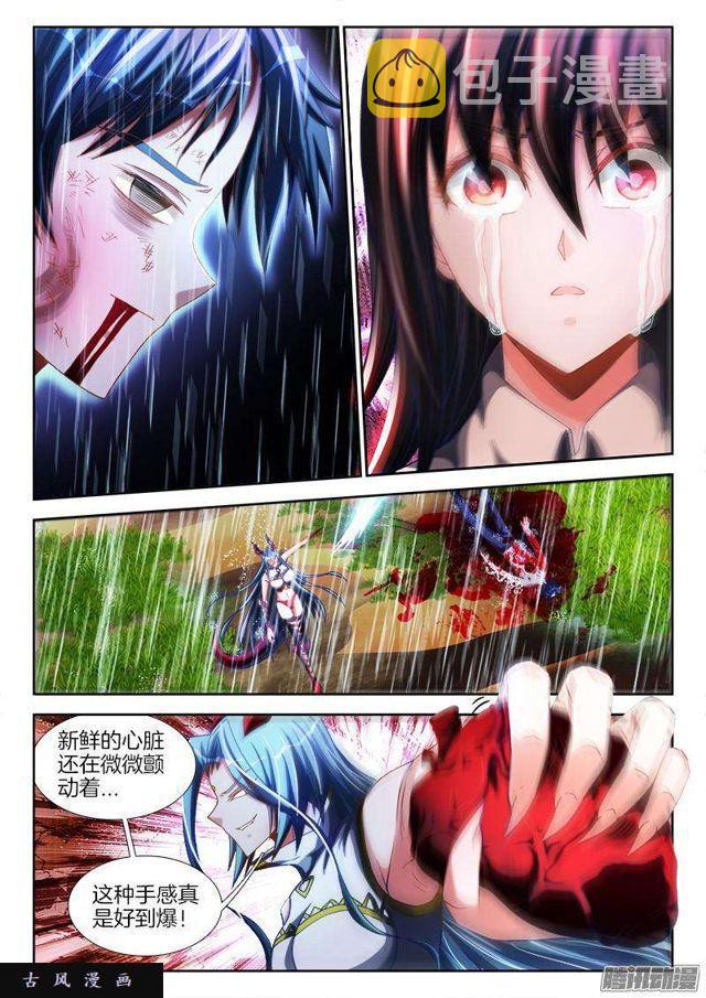 我的天劫女友漫画,260、心脏1图