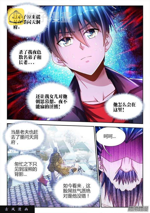 我的天劫女友漫画,208、空位1图