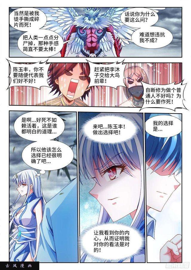 我的天劫女友免费漫画漫画,336、妖尊大人！？2图