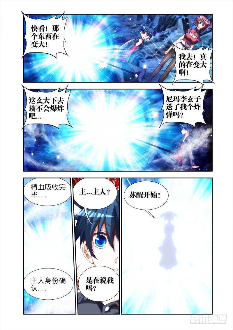 我的天劫女友漫画,27、有炸弹！2图