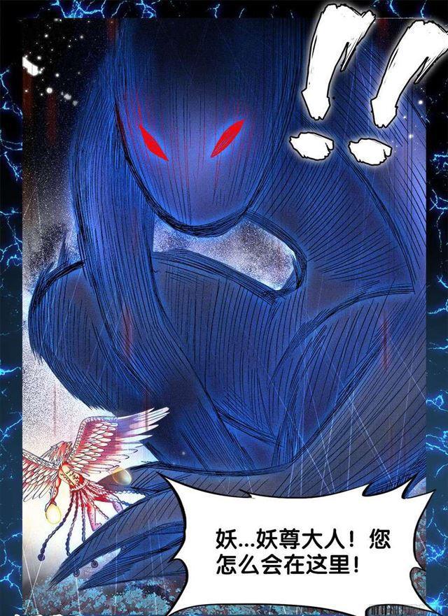 我的天劫女友漫画,337、妖尊大人！？2图