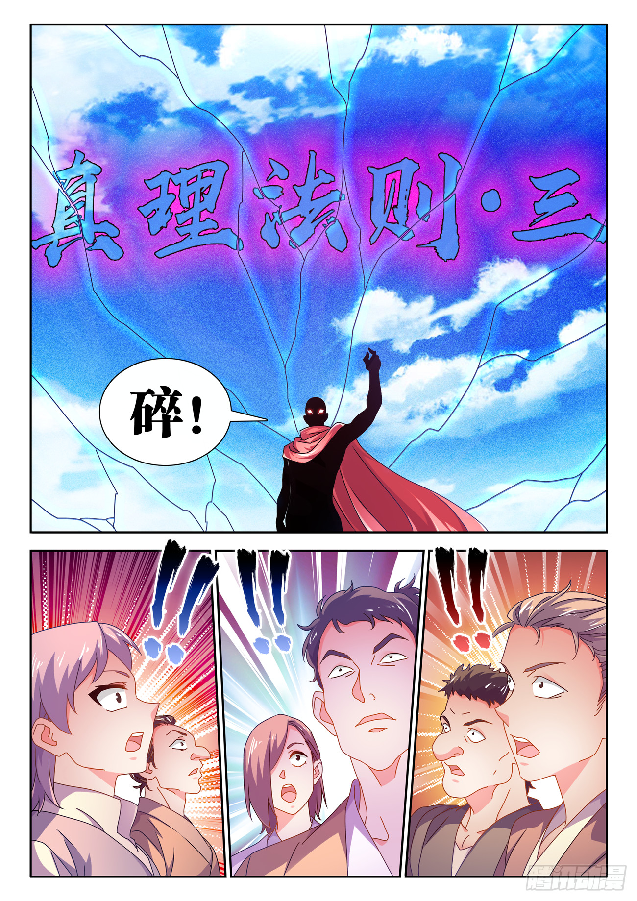 我的天劫女友漫画,703、真理法则2图