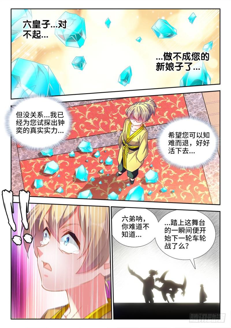 我的天劫女友漫画,491、傅血红2图