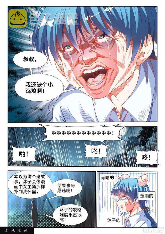 我的天劫女友漫画,311、捡到一个...？2图