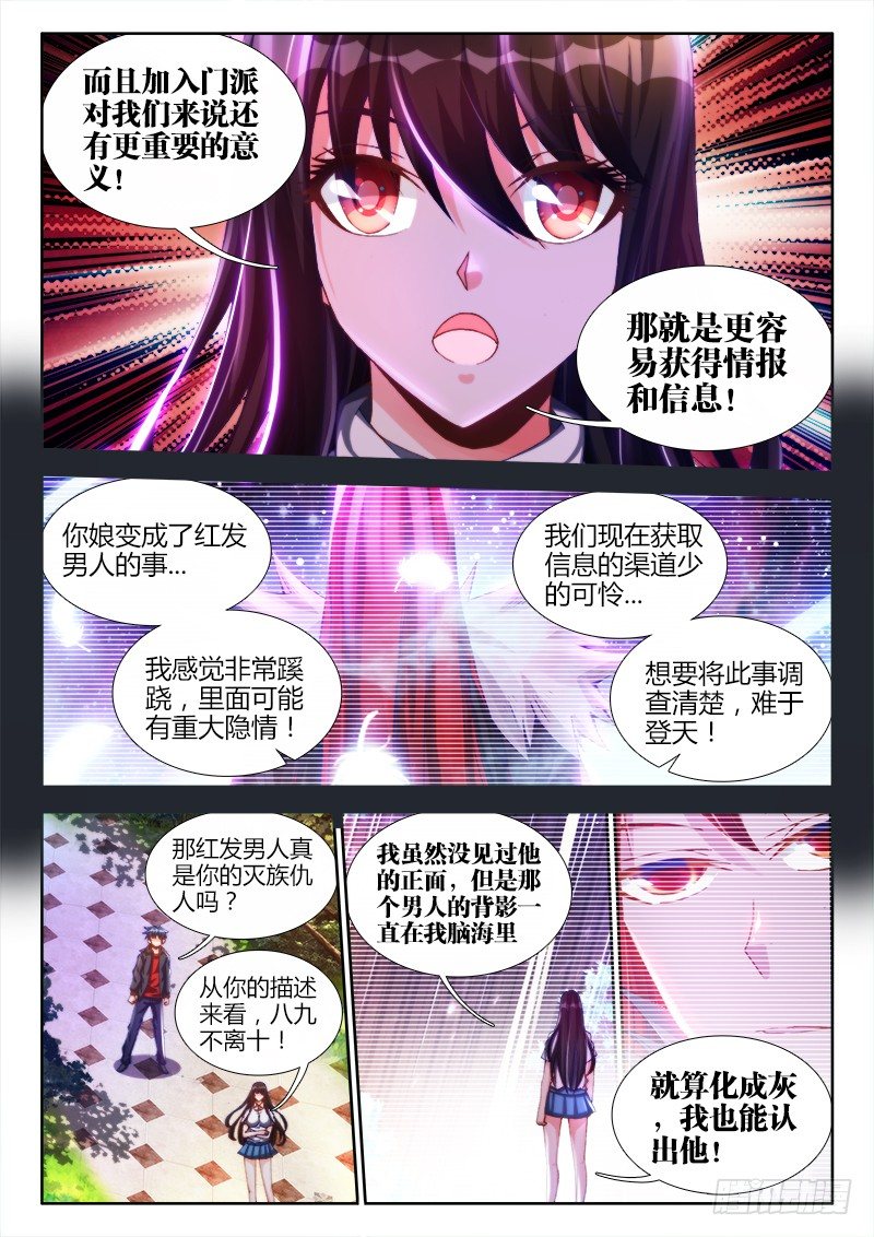 我的天劫女友漫画,124、男人2图