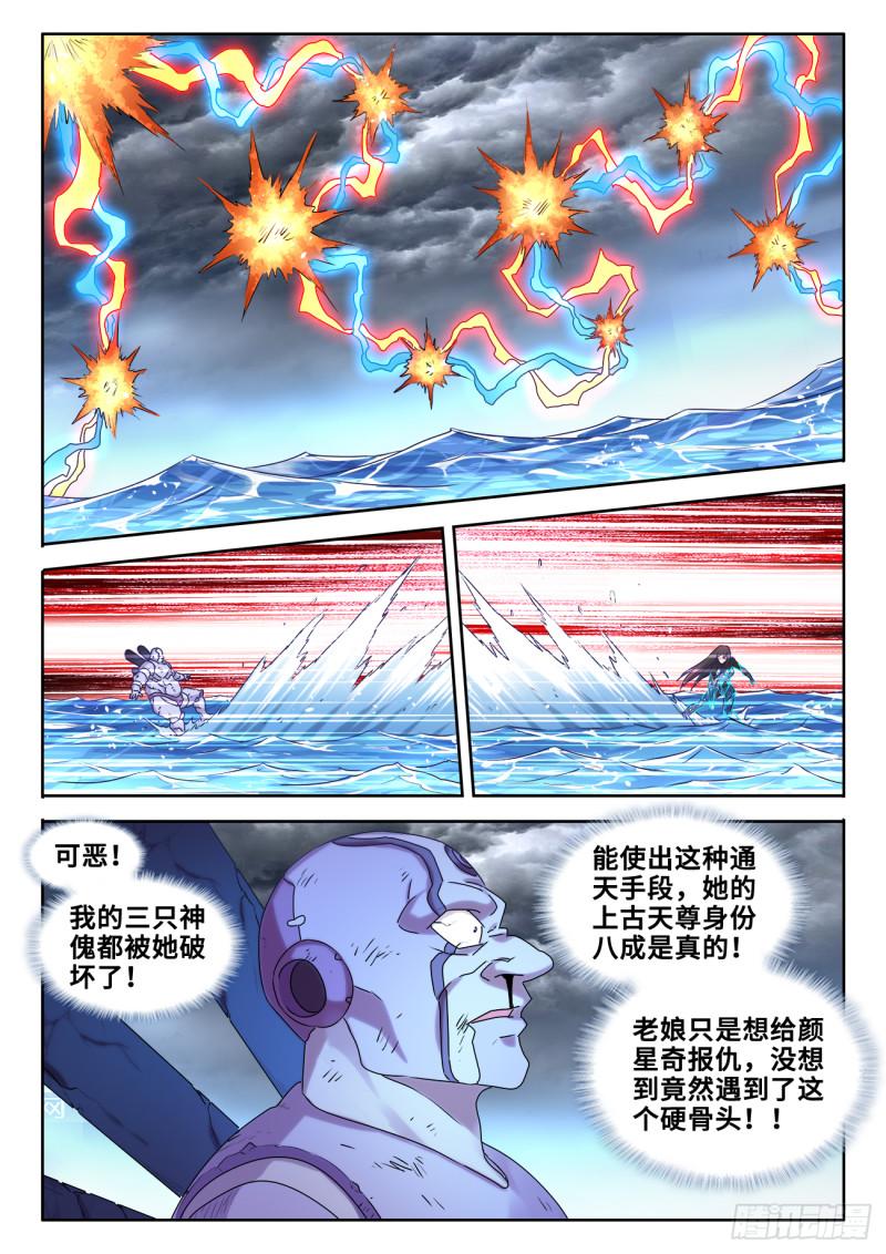 我的天劫女友漫画,599、燃烧修爲2图